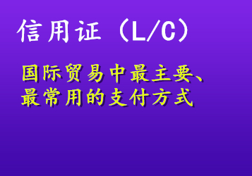 信用證審查要點