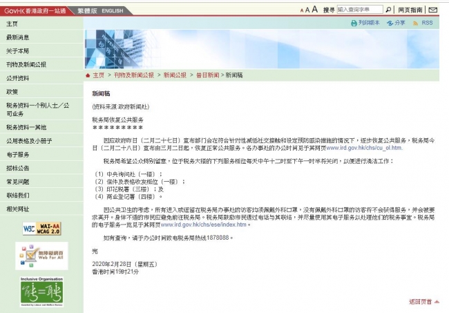 稅務局三月二日起恢復公共服務