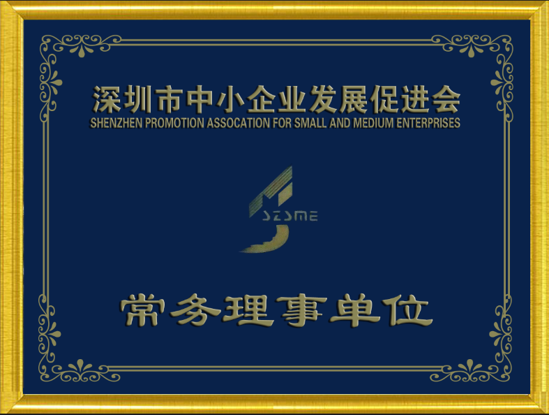 藍海集團-深圳市中小企業促進會常務理事單位