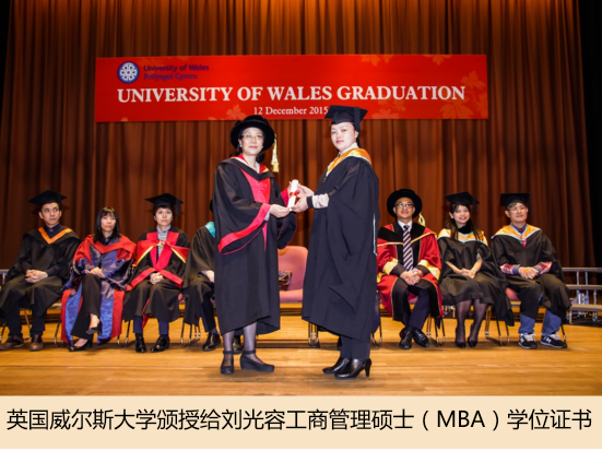 英國威爾士大學授于劉光容工商管理碩士學位